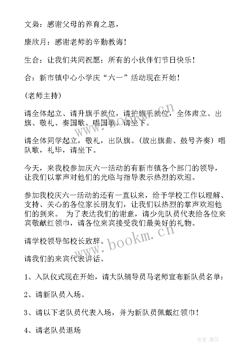 2023年小学六一主持稿(实用16篇)