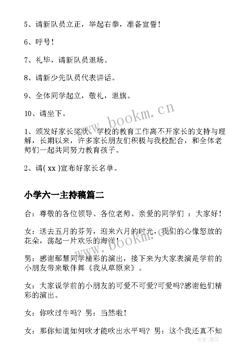 2023年小学六一主持稿(实用16篇)