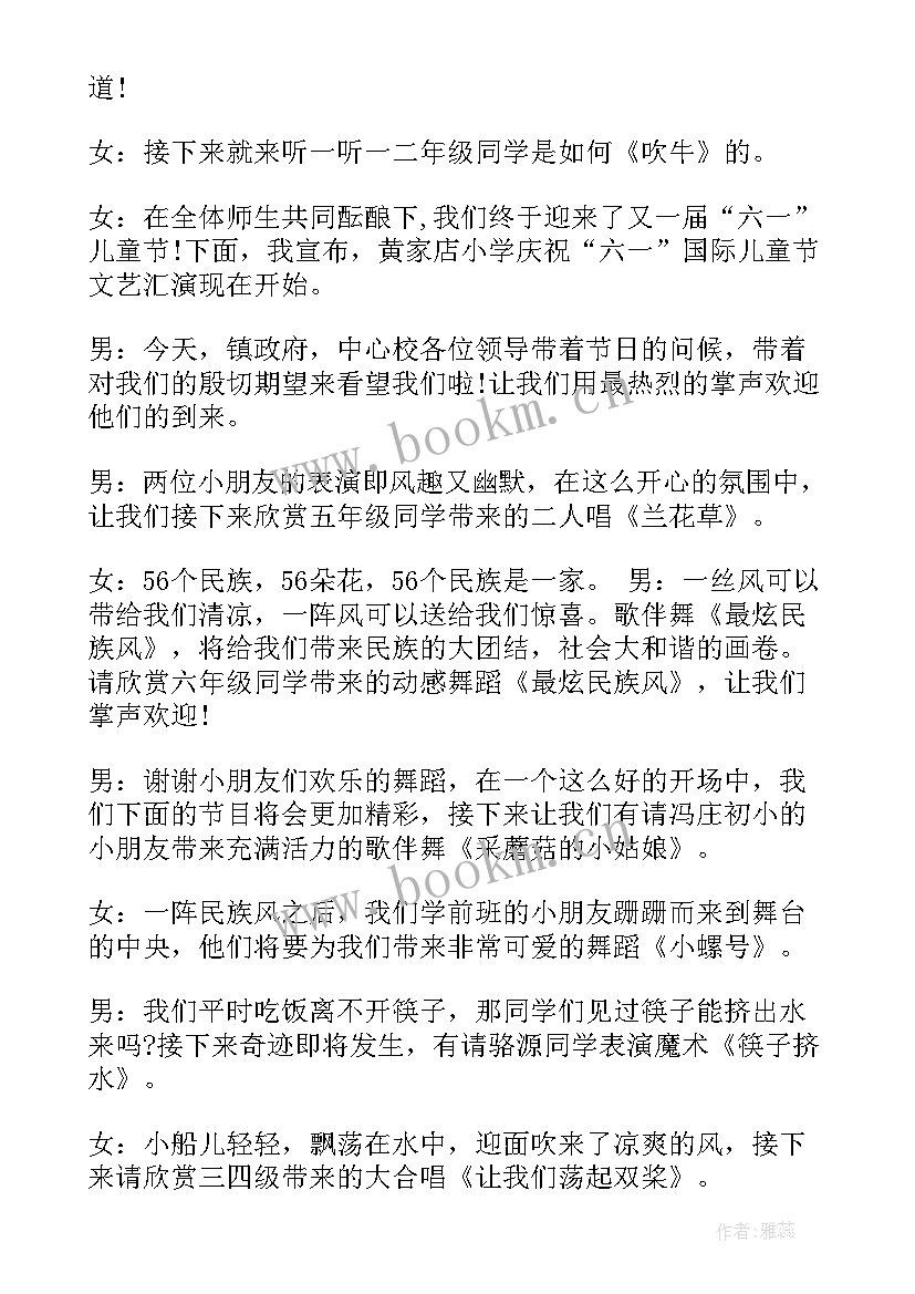 2023年小学六一主持稿(实用16篇)