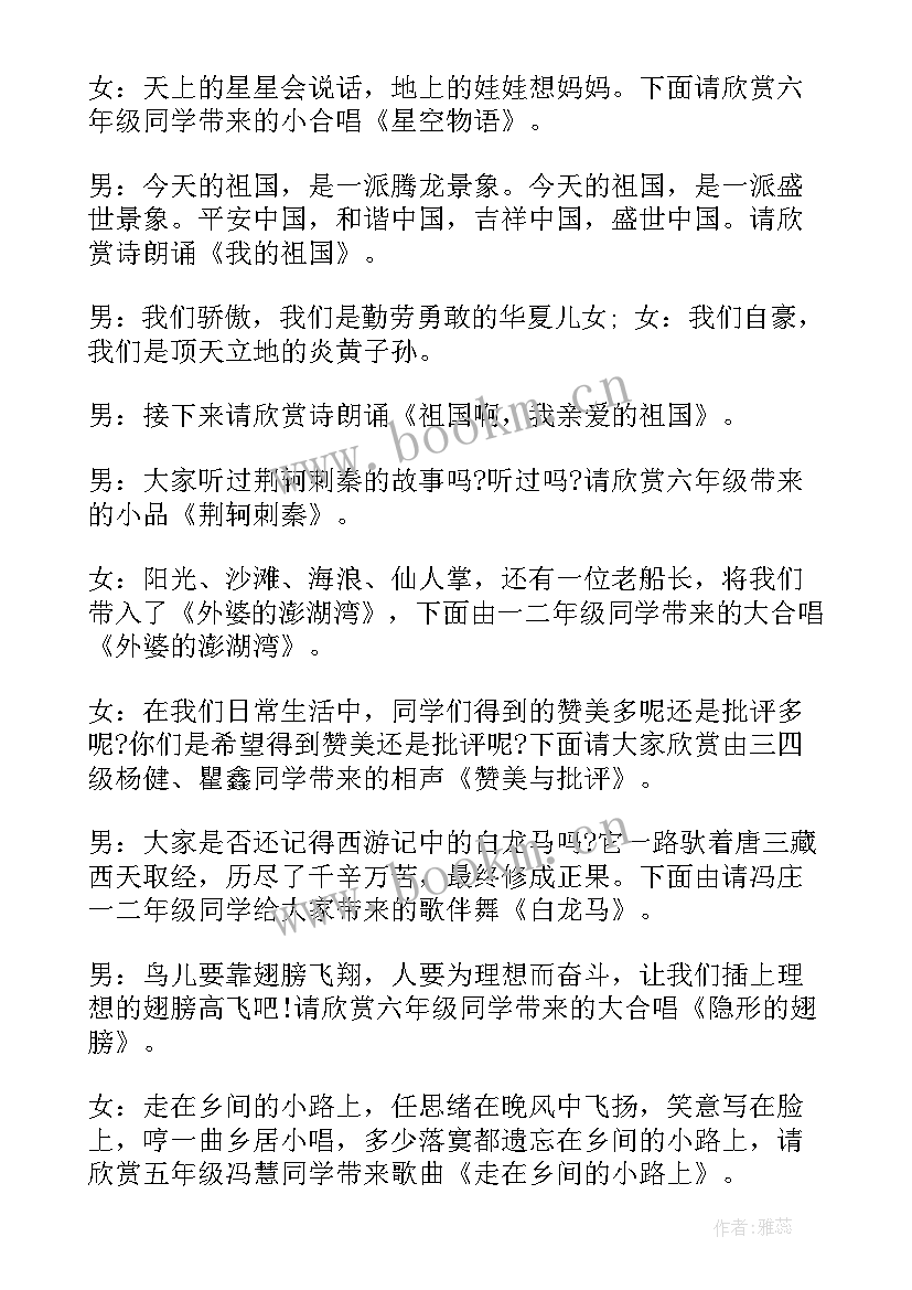 2023年小学六一主持稿(实用16篇)