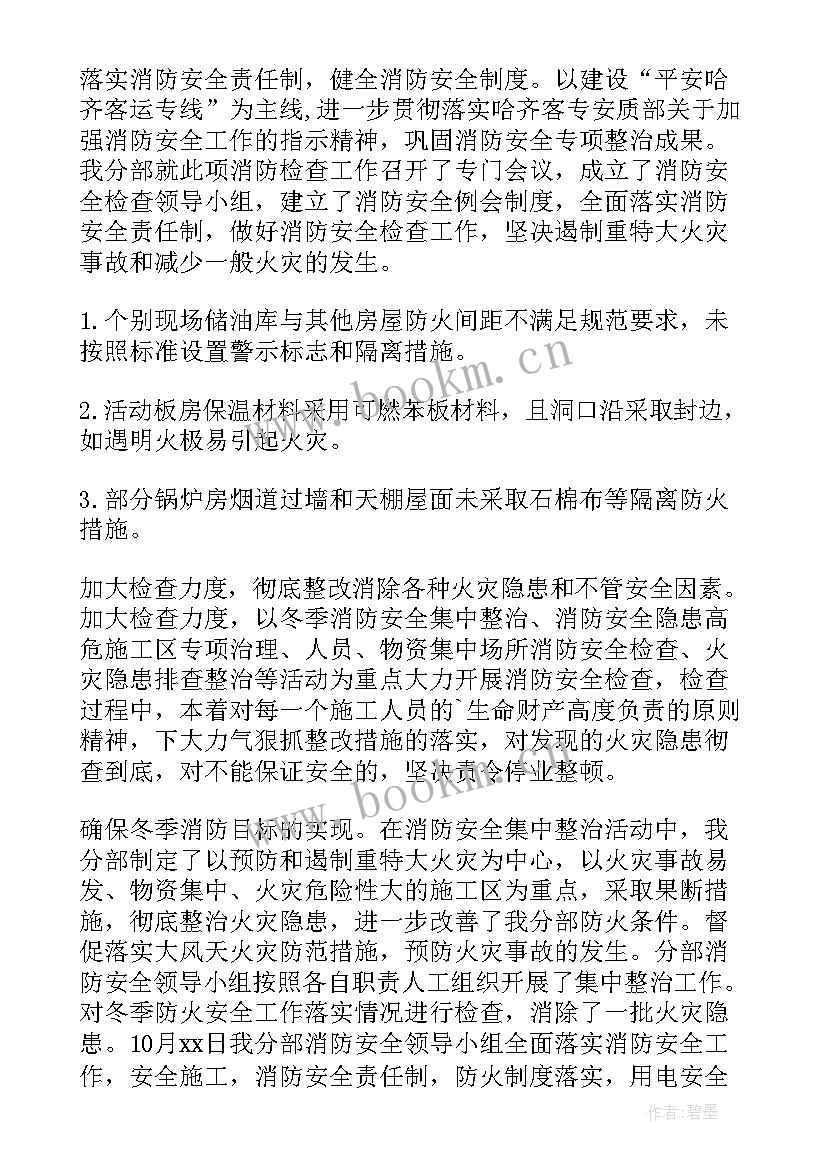 消防安全培训内容总结 消防安全培训总结(大全20篇)