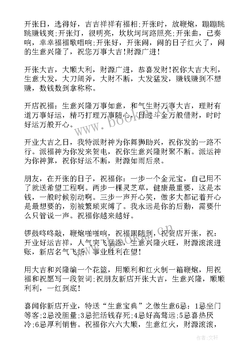 最新祝朋友开业大吉的祝福语简单(通用8篇)