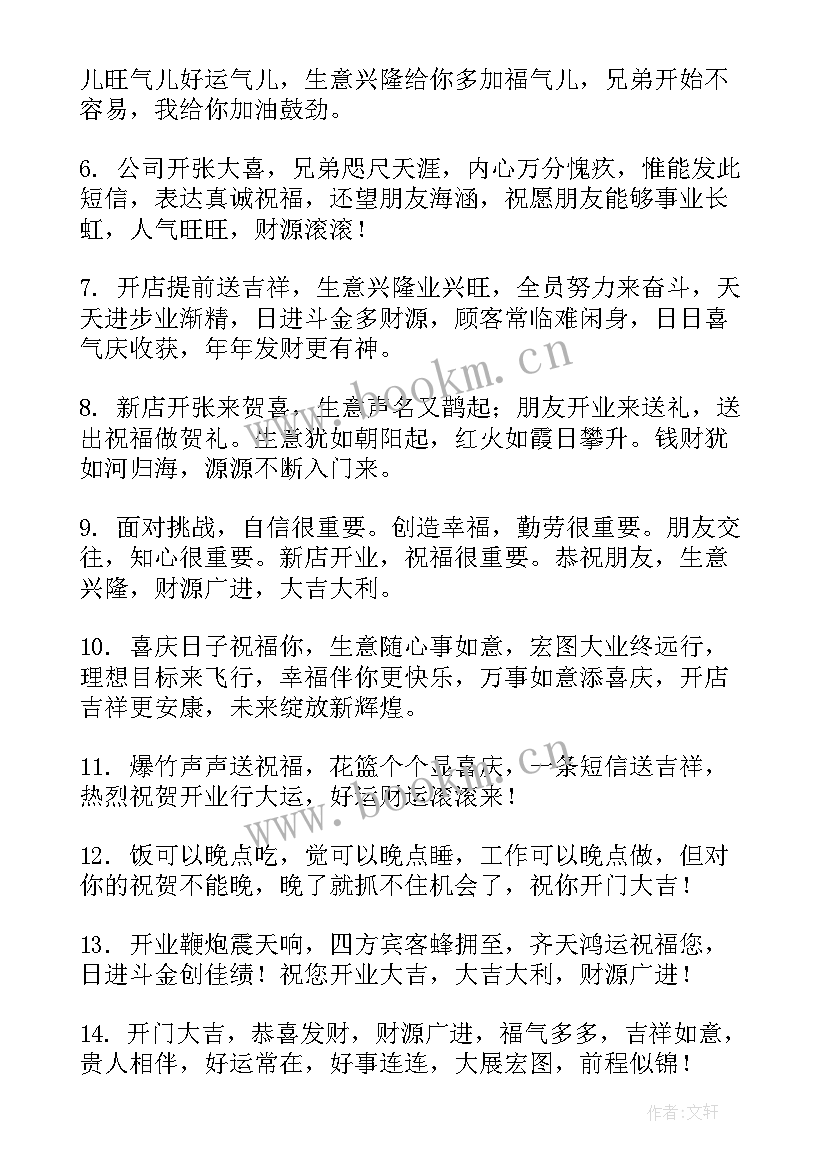 最新祝朋友开业大吉的祝福语简单(通用8篇)