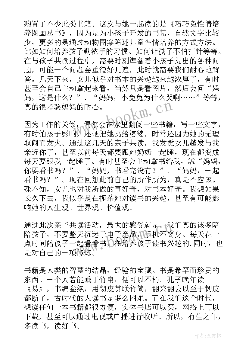 家长与孩子阅读心得(大全8篇)