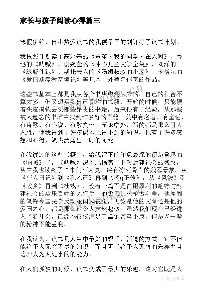 家长与孩子阅读心得(大全8篇)