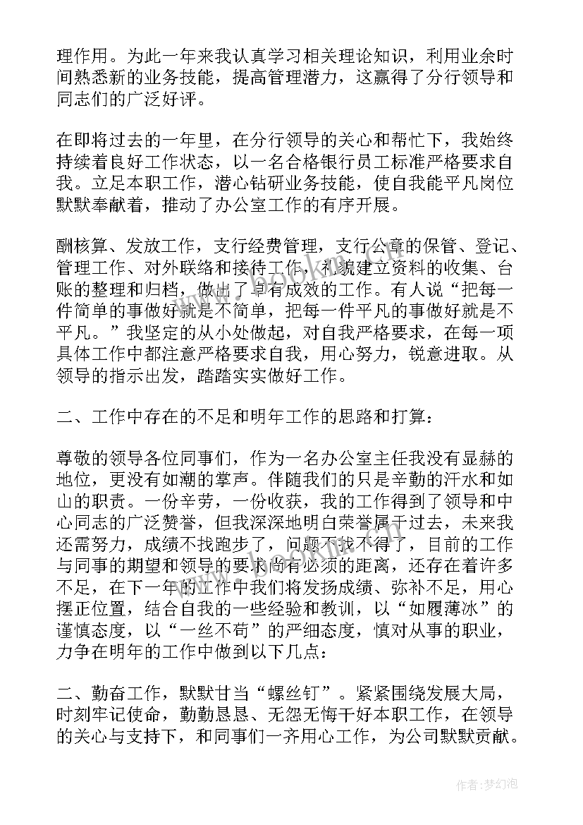 2023年工作人员自我评价政治表现 银行内部工作人员自我评价(实用8篇)