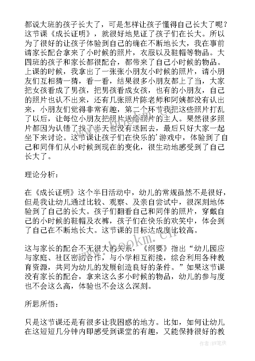 幼儿园大班家长半日开放活动总结 幼儿园小班半日家长开放日活动方案(模板5篇)