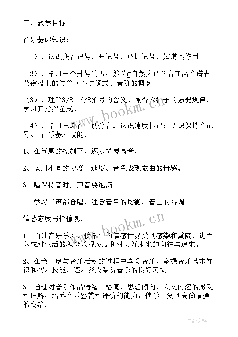 最新小学四年级音乐课教案湘教版 人教版四年级音乐教学计划(优质9篇)