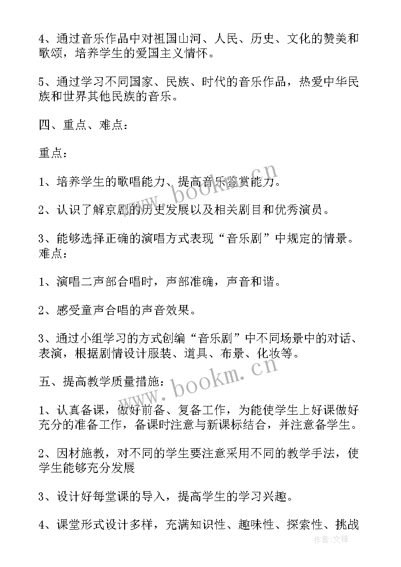 最新小学四年级音乐课教案湘教版 人教版四年级音乐教学计划(优质9篇)