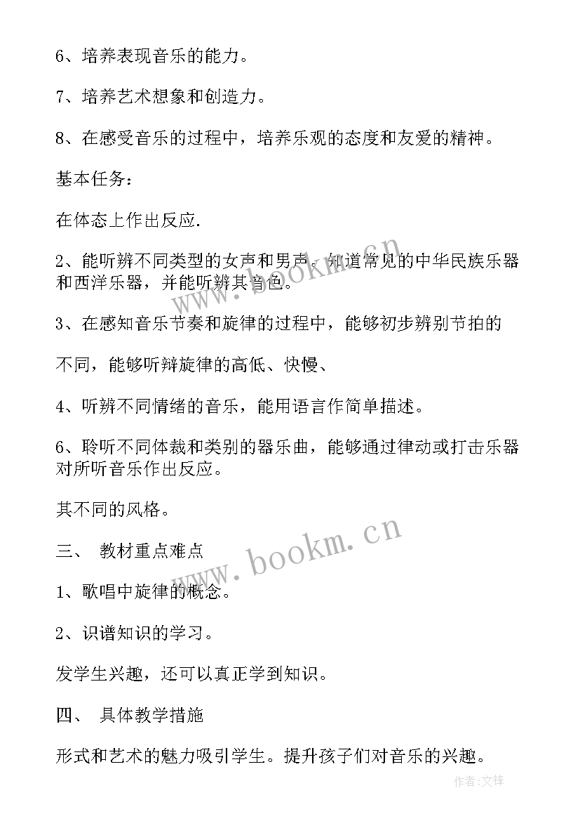 最新小学四年级音乐课教案湘教版 人教版四年级音乐教学计划(优质9篇)