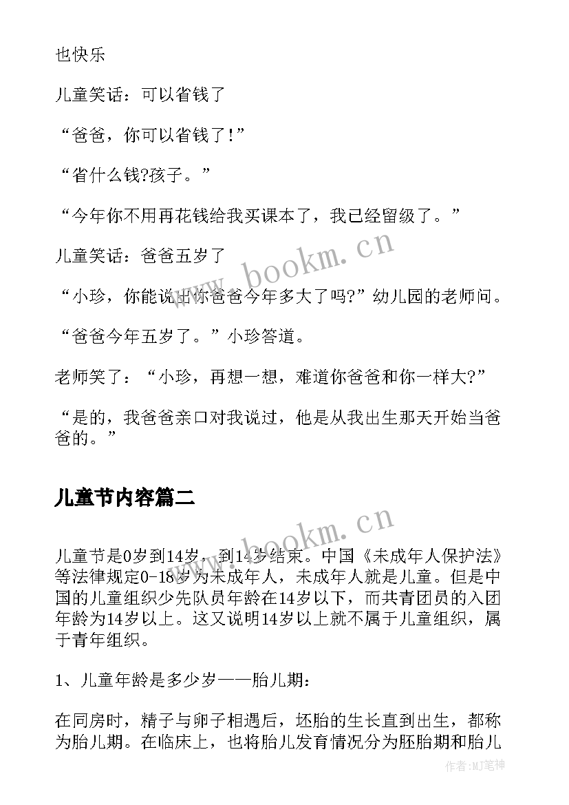 2023年儿童节内容 六一儿童节手抄报的内容(精选12篇)