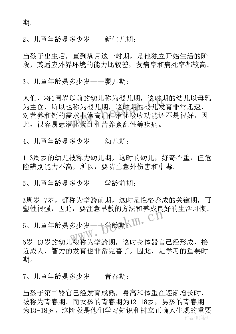 2023年儿童节内容 六一儿童节手抄报的内容(精选12篇)