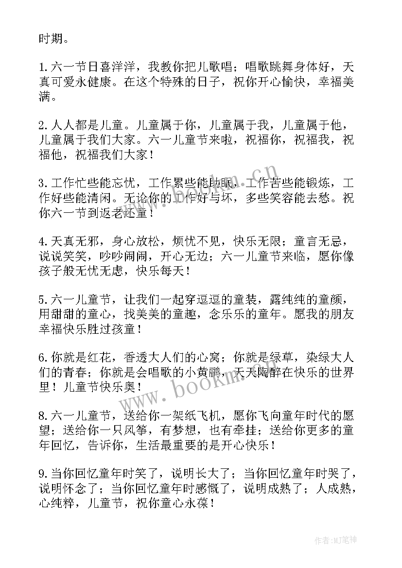 2023年儿童节内容 六一儿童节手抄报的内容(精选12篇)