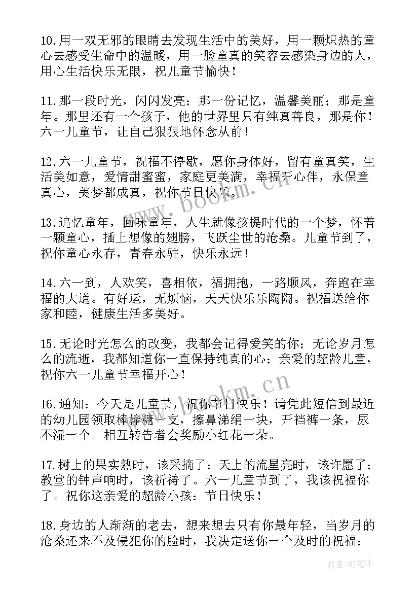 2023年儿童节内容 六一儿童节手抄报的内容(精选12篇)