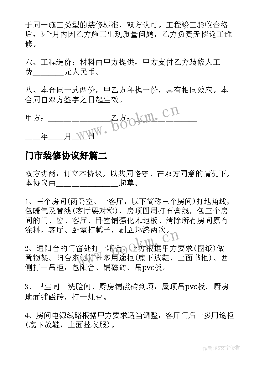 2023年门市装修协议好 个人简单装修合同(大全8篇)