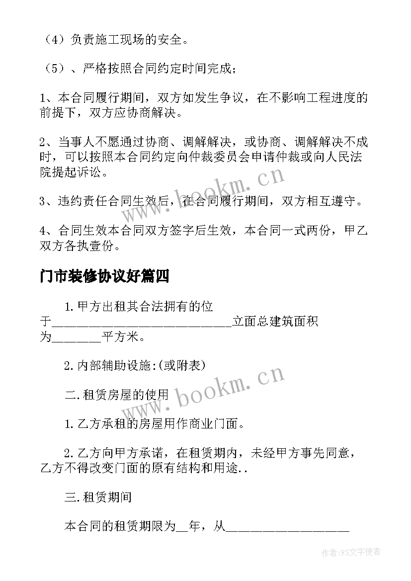 2023年门市装修协议好 个人简单装修合同(大全8篇)