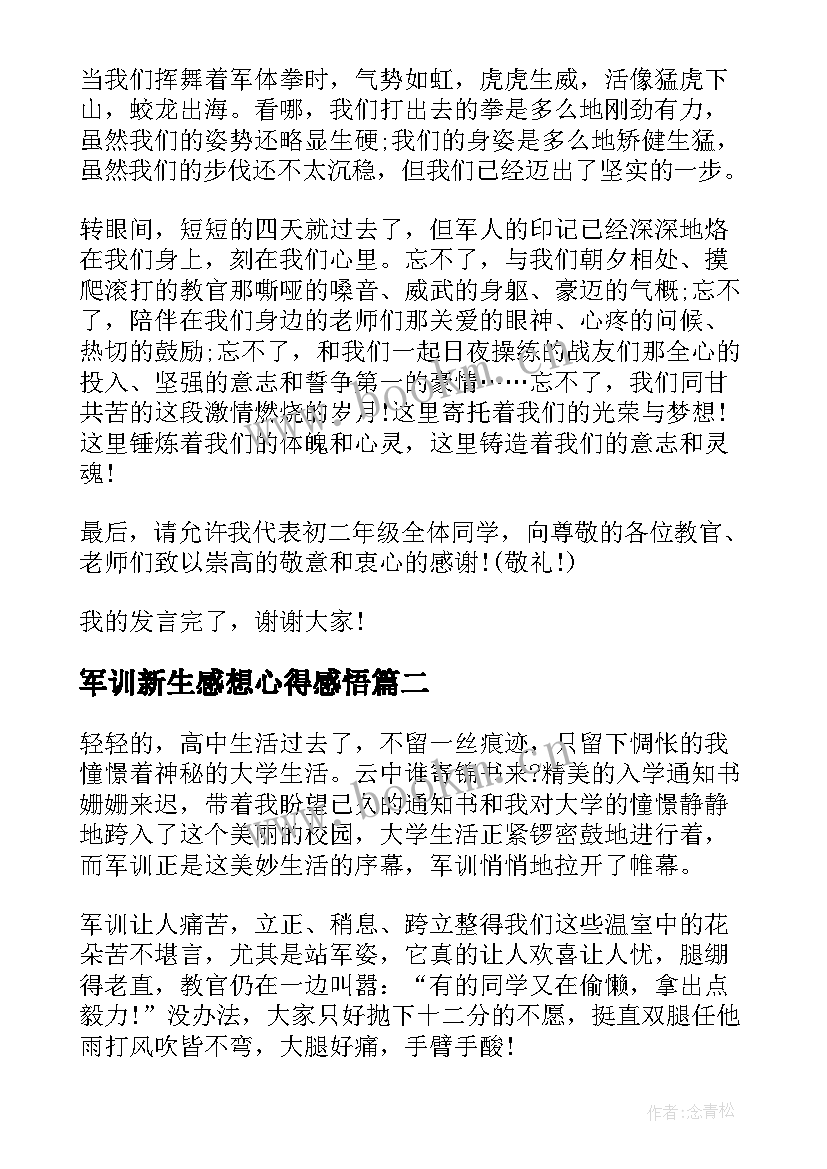 2023年军训新生感想心得感悟(精选14篇)