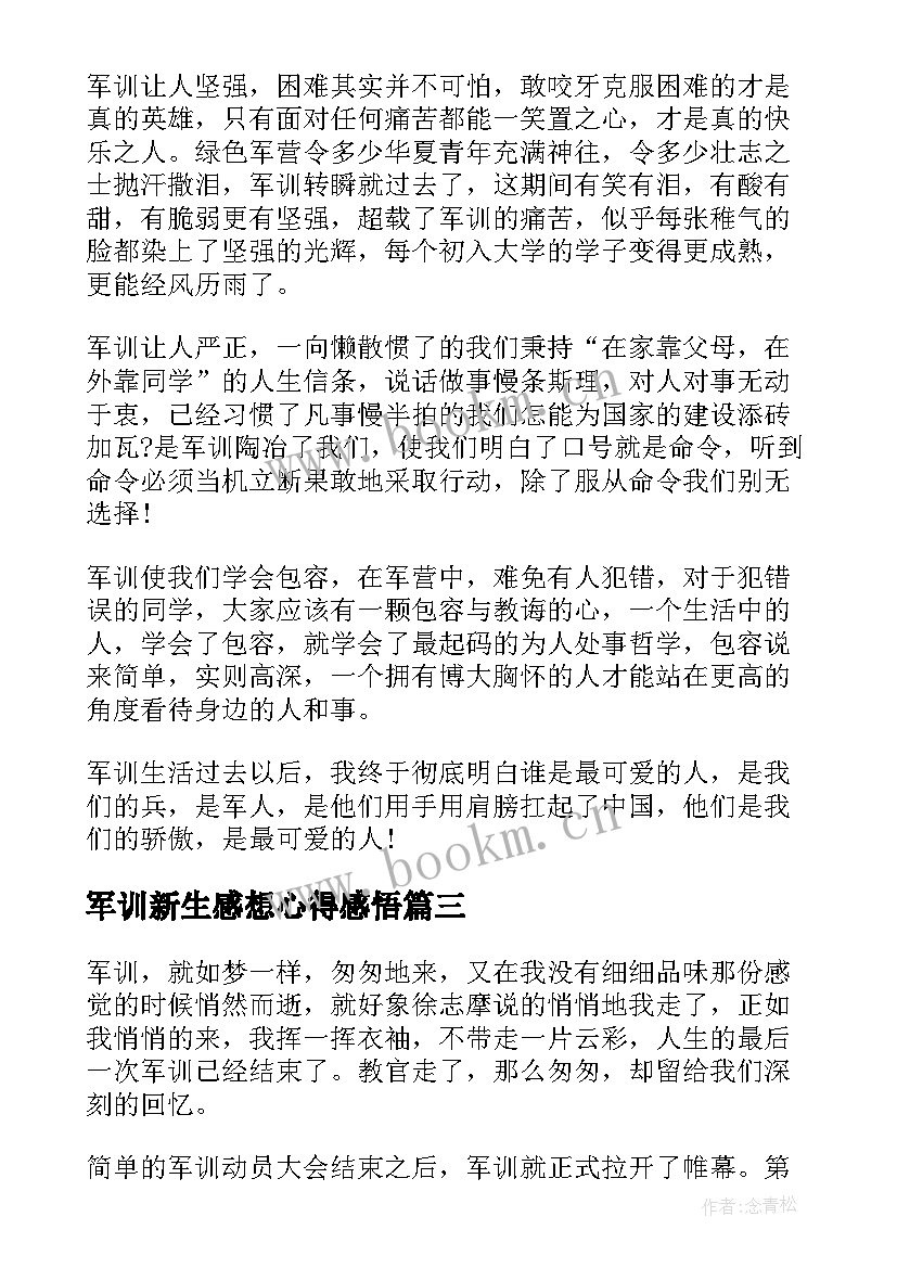 2023年军训新生感想心得感悟(精选14篇)