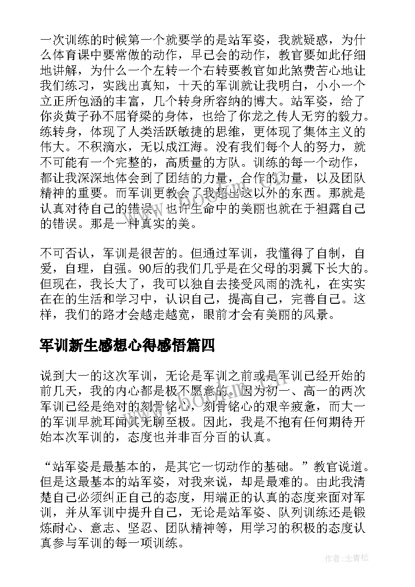 2023年军训新生感想心得感悟(精选14篇)