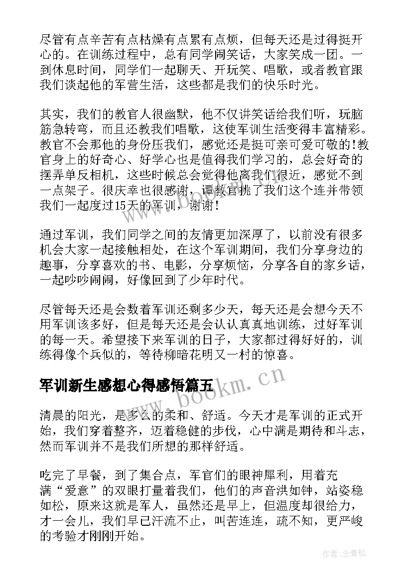 2023年军训新生感想心得感悟(精选14篇)