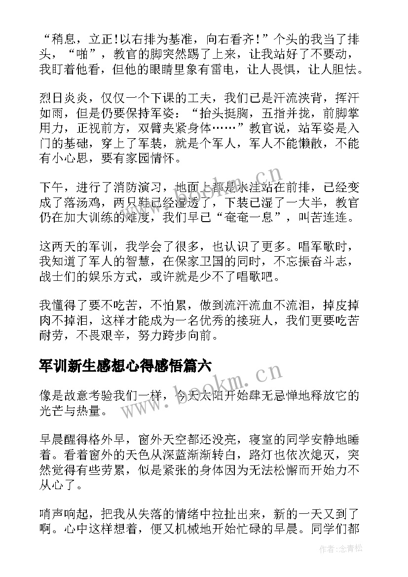 2023年军训新生感想心得感悟(精选14篇)