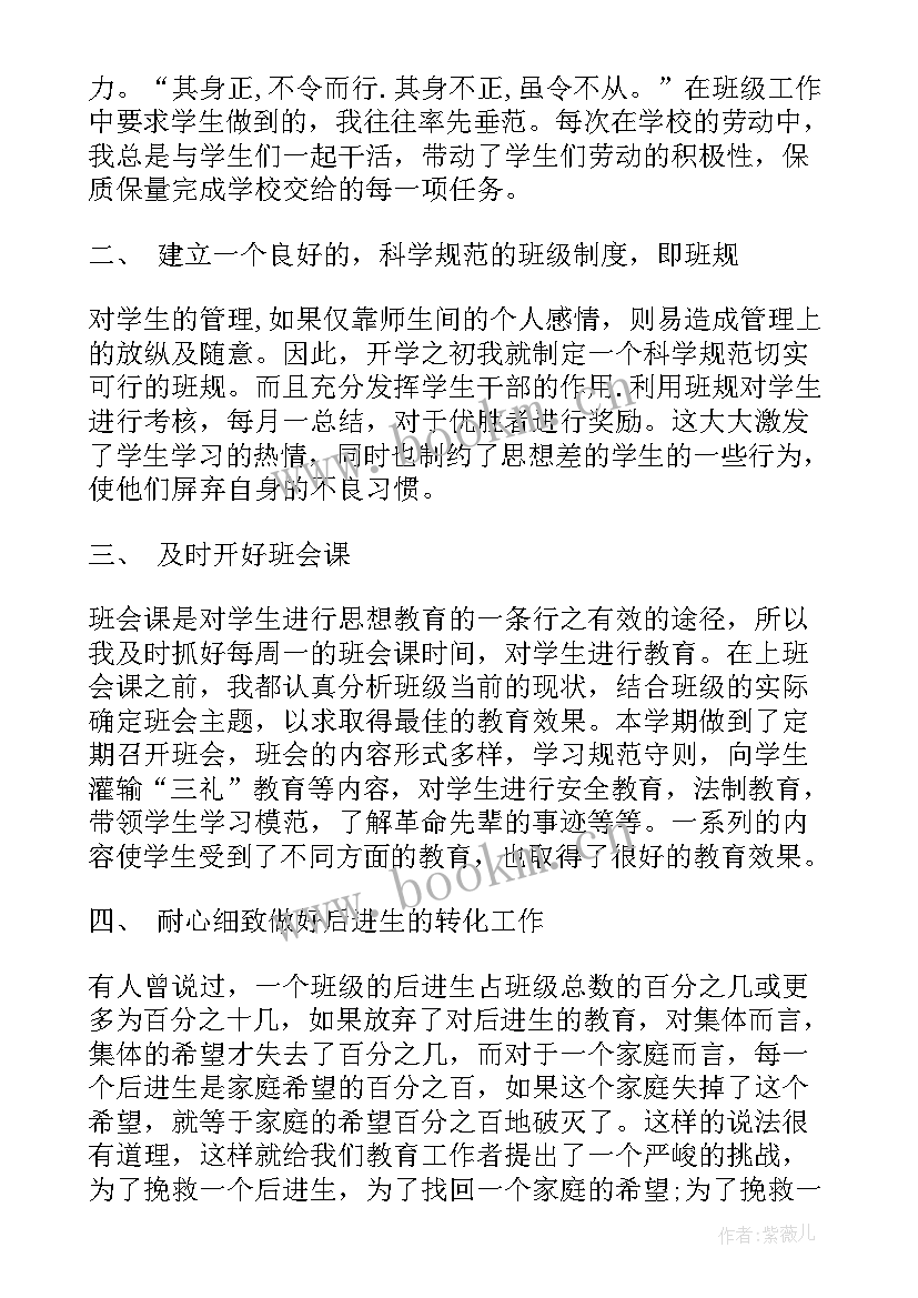 六年级班主任工作总结小学(大全12篇)