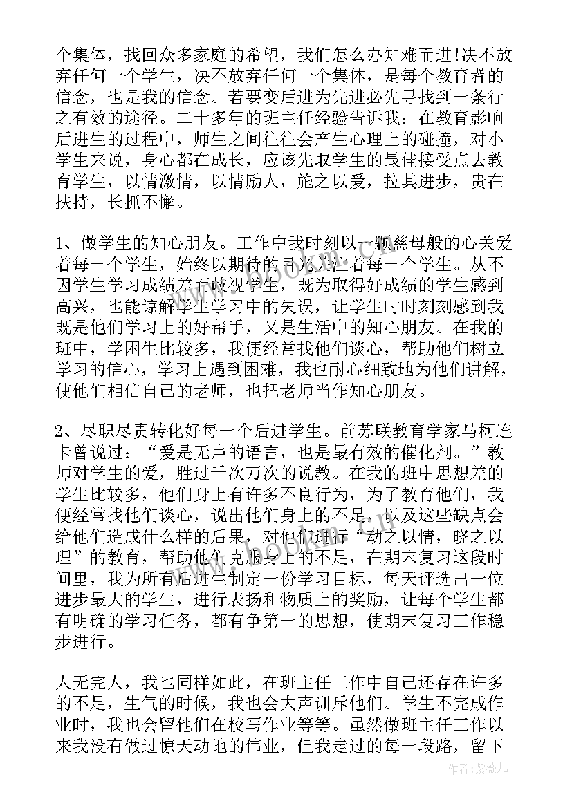 六年级班主任工作总结小学(大全12篇)