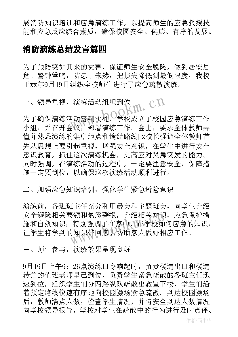 2023年消防演练总结发言(汇总16篇)