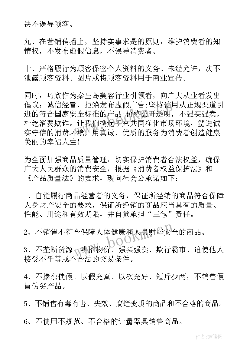 企业诚信承诺书诚信经营承诺书 企业诚信经营承诺书(通用8篇)