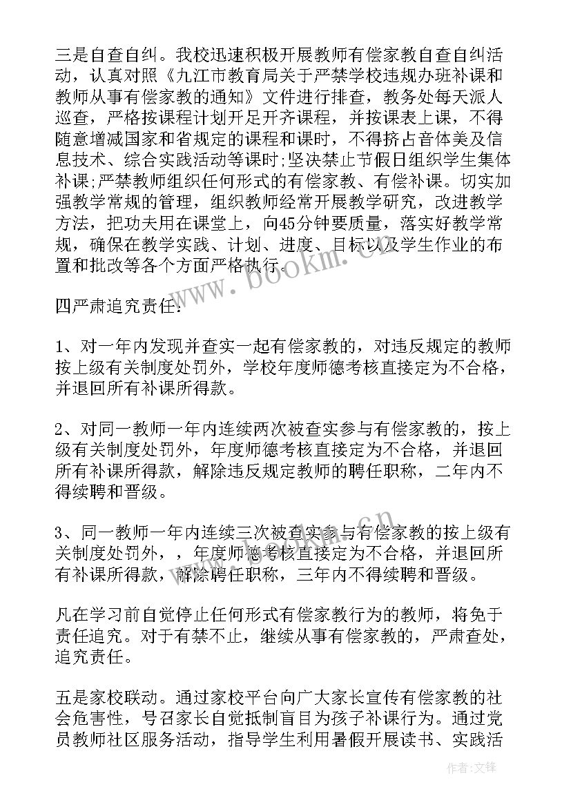 教师禁止参加有偿补课承诺书(优秀8篇)