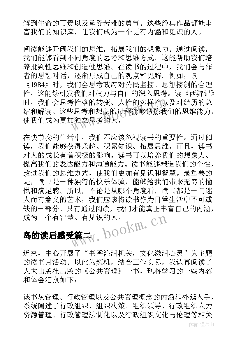 2023年岛的读后感受(实用20篇)