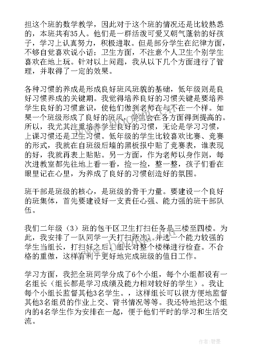 2023年二年级班主任工作总结上学期 二年级班主任学期末工作总结(优秀12篇)