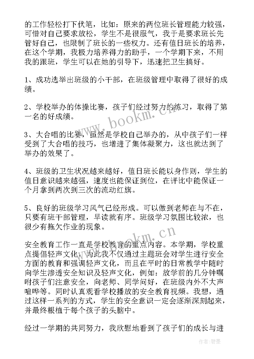 2023年二年级班主任工作总结上学期 二年级班主任学期末工作总结(优秀12篇)