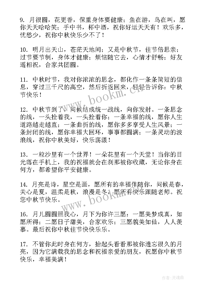 中秋节祝福语一句话搞笑 一句话中秋节祝福(实用12篇)