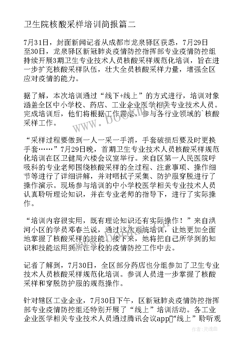 2023年卫生院核酸采样培训简报(汇总8篇)