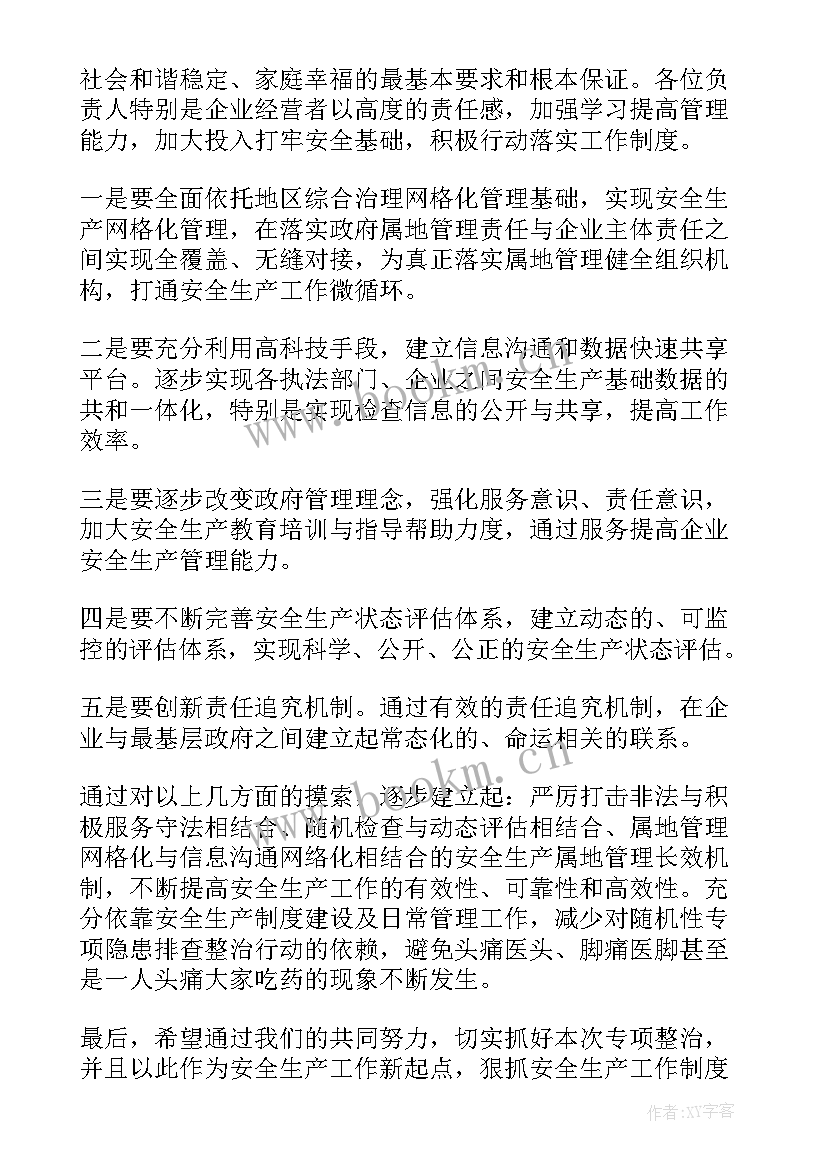 安全工作会议领导讲话稿(优质18篇)