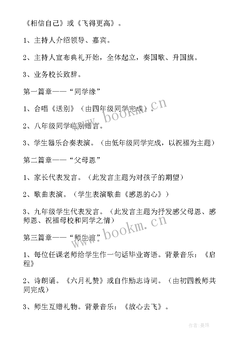 大学毕业典礼活动策划案(大全8篇)