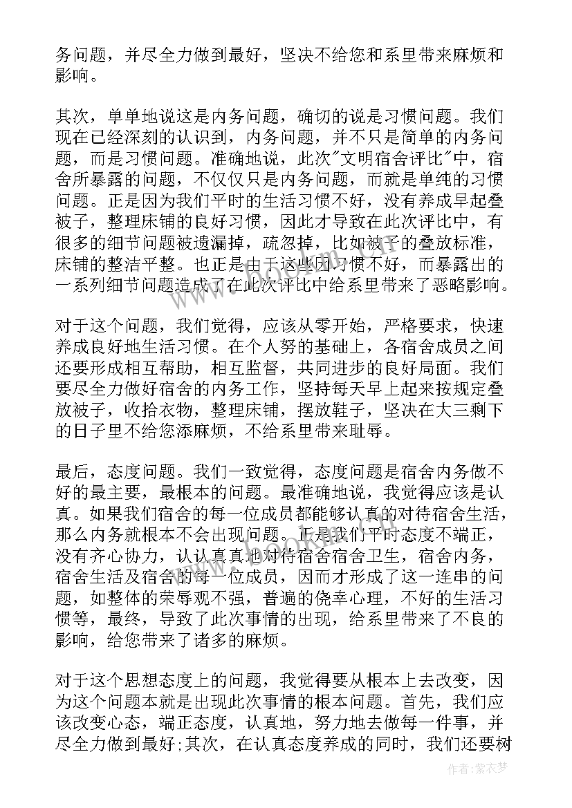 2023年学校宿舍检讨书(通用15篇)