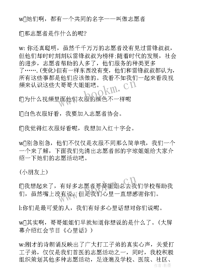 2023年慈善公益活动主持开场白 慈善公益活动上的主持词(精选6篇)