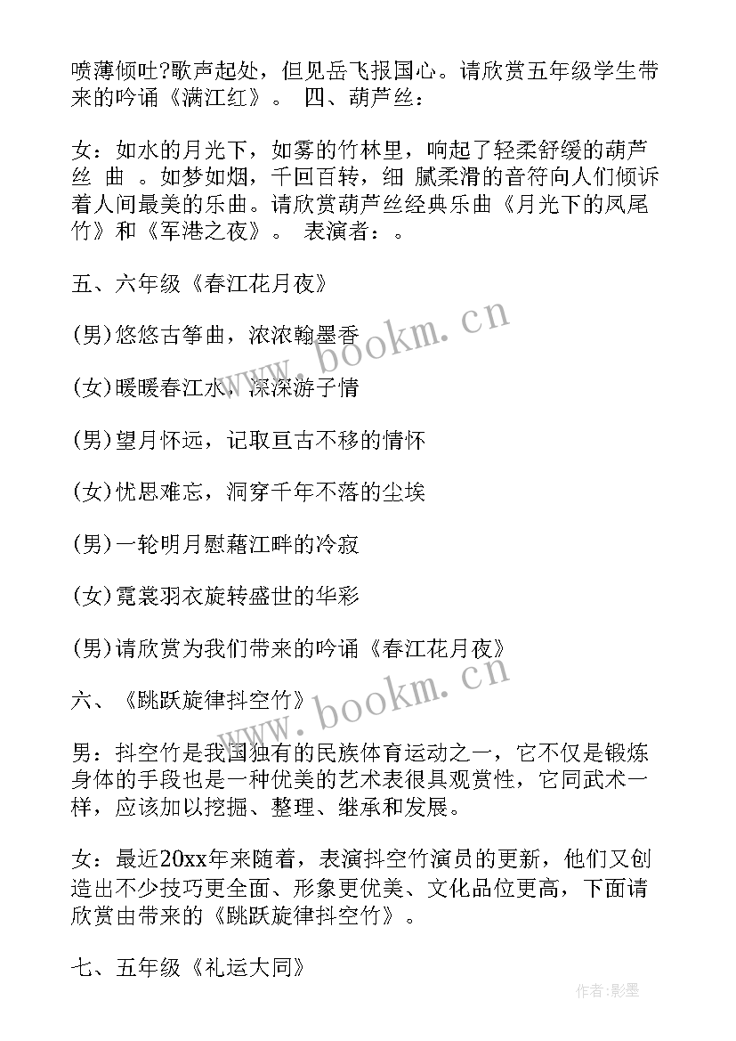 2023年慈善公益活动主持开场白 慈善公益活动上的主持词(精选6篇)