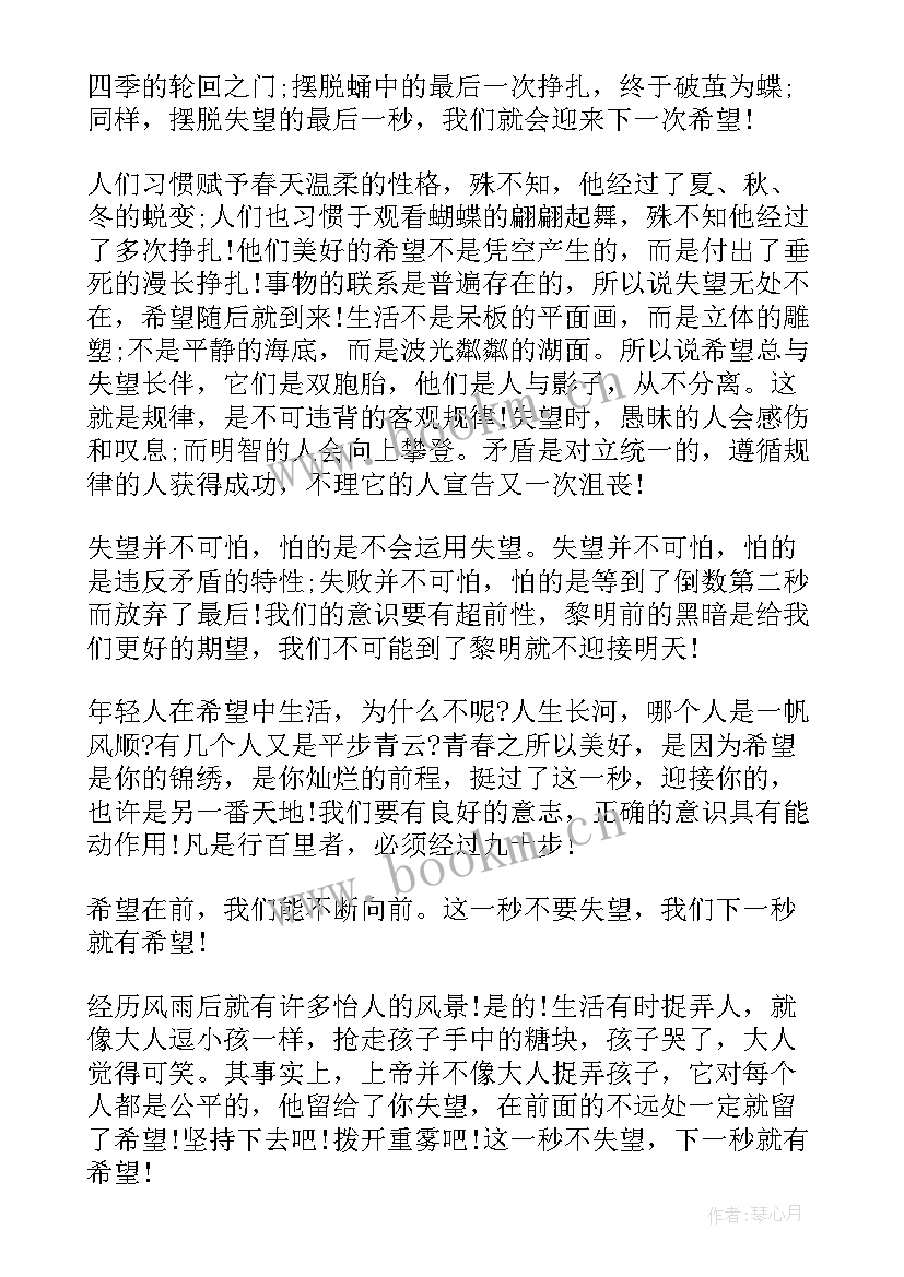 2023年挫折励志文章 在挫折中成长励志文章(通用8篇)