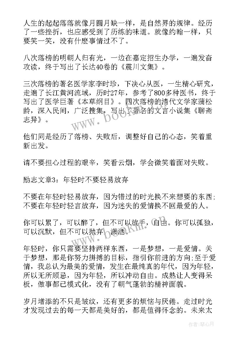 2023年挫折励志文章 在挫折中成长励志文章(通用8篇)