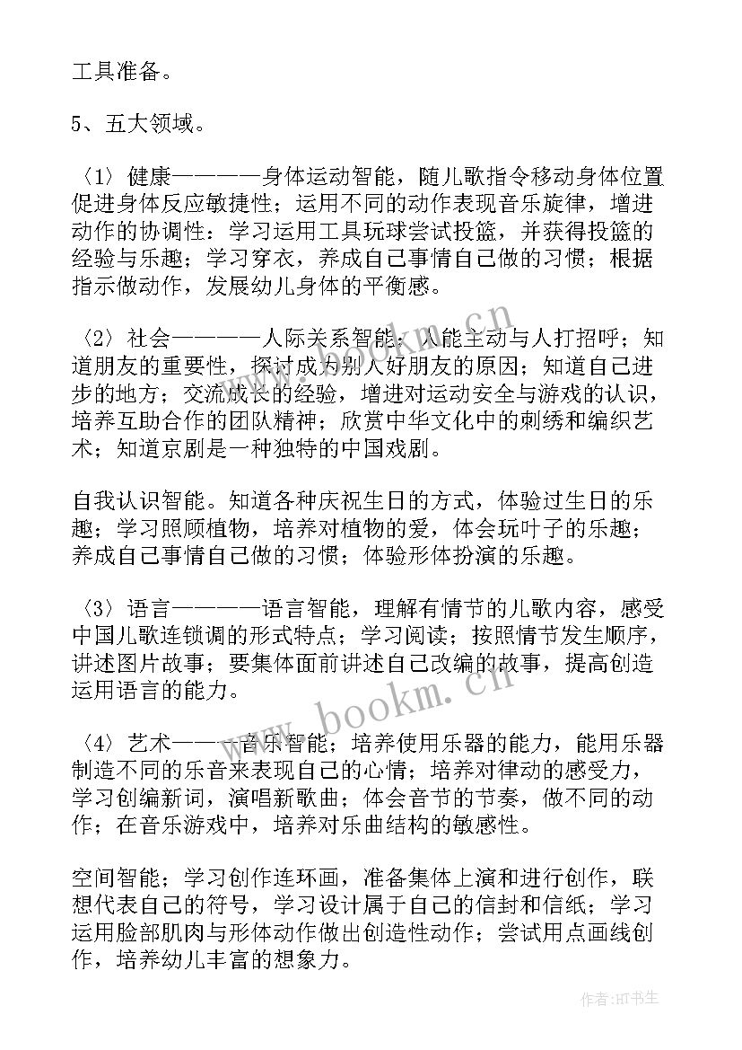 幼儿园大班教学工作计划表内容教材分析(大全8篇)