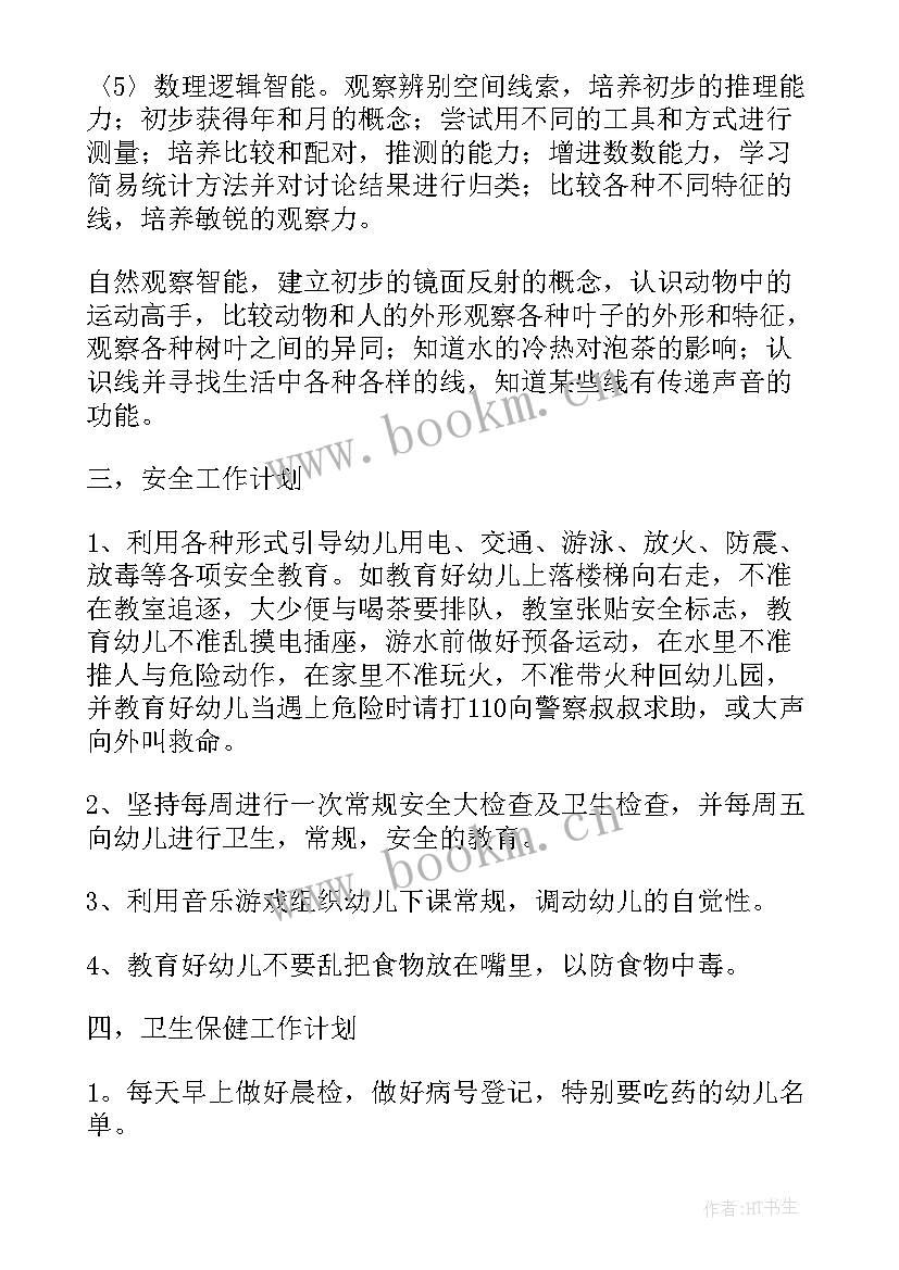 幼儿园大班教学工作计划表内容教材分析(大全8篇)