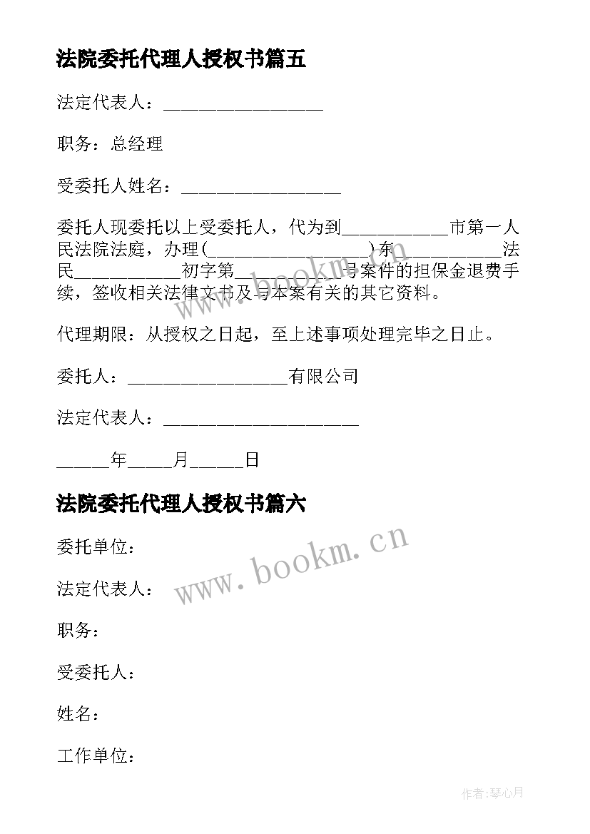 最新法院委托代理人授权书 诉讼代理人授权委托书(精选16篇)