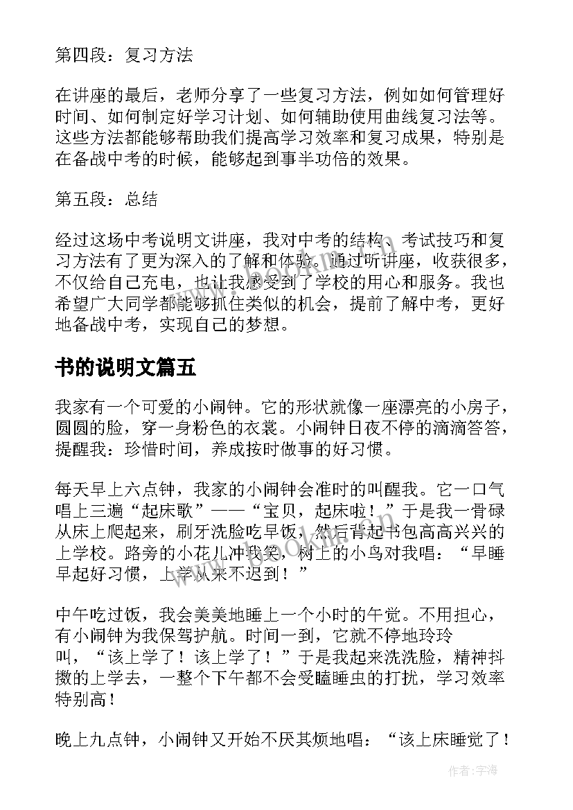 书的说明文 说明文讲座心得体会(通用14篇)