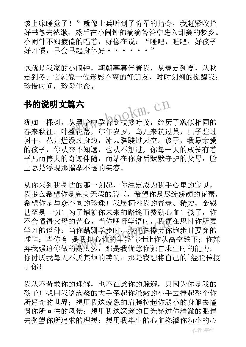 书的说明文 说明文讲座心得体会(通用14篇)