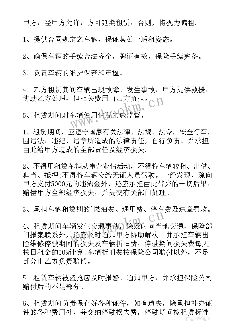 最新车辆租赁协议免费(模板6篇)