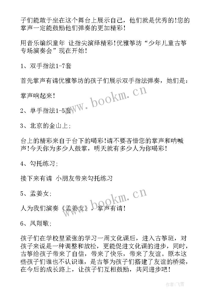 表演活动主持稿(模板8篇)