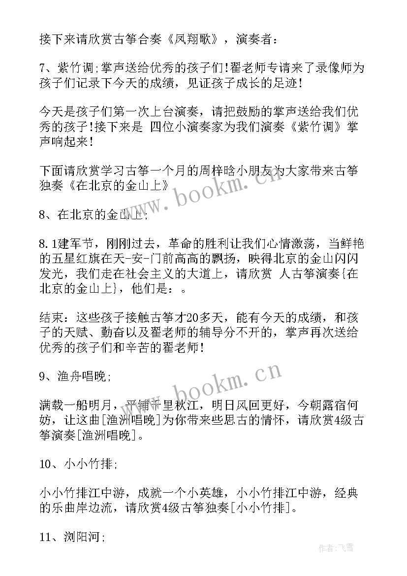 表演活动主持稿(模板8篇)